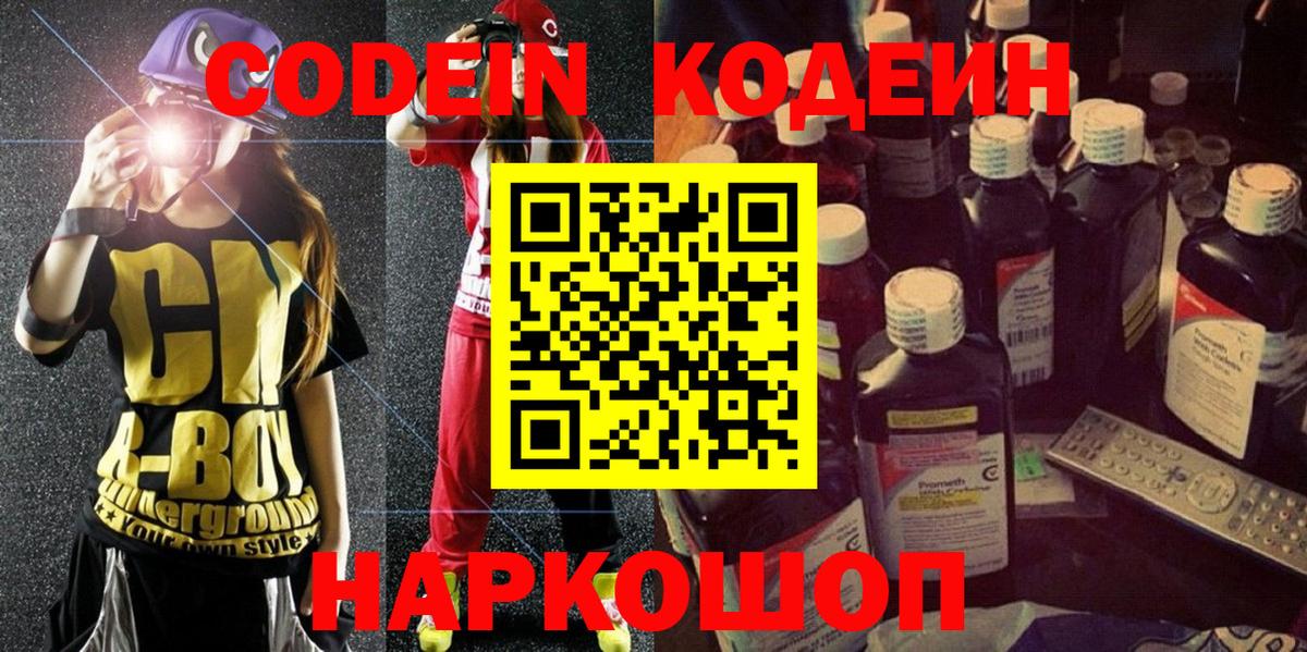 Кодеин напиток Lean (лин)  Кодеин Purple Drank  Вход с VPN  Вязники 