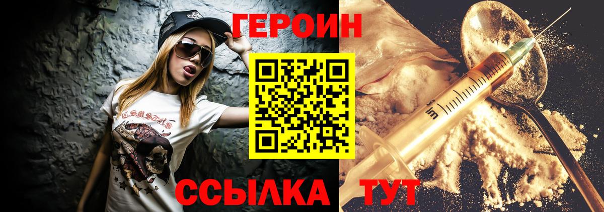 Героин  Вход с VPN  Вязники  Героин Heroin 