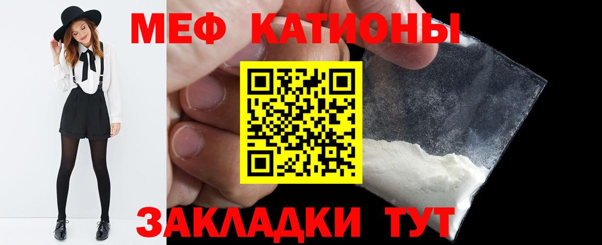 Меф мяу мяу мука Вязники